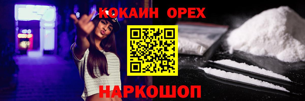 Кокаин 99% Североморск