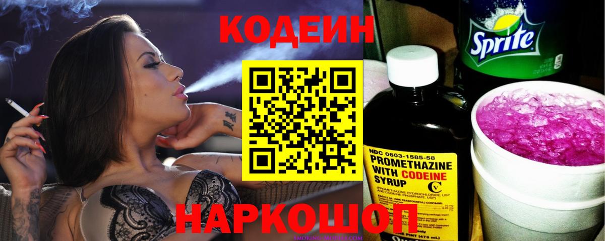 Кодеиновый сироп Lean Purple Drank Североморск
