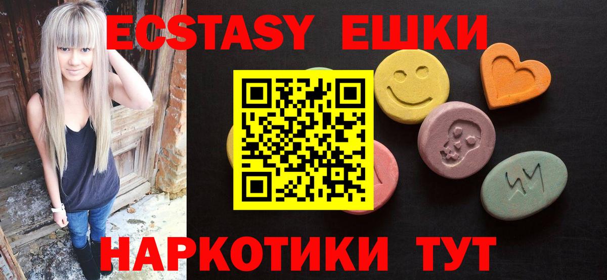 ЭКСТАЗИ ешки  Вход с VPN  Североморск  ЭКСТАЗИ  Экстази 280 MDMA 