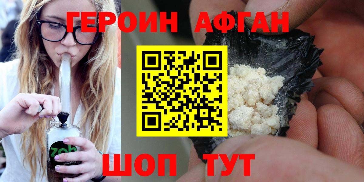 ГЕРОИН Heroin  Вход с VPN  Североморск 