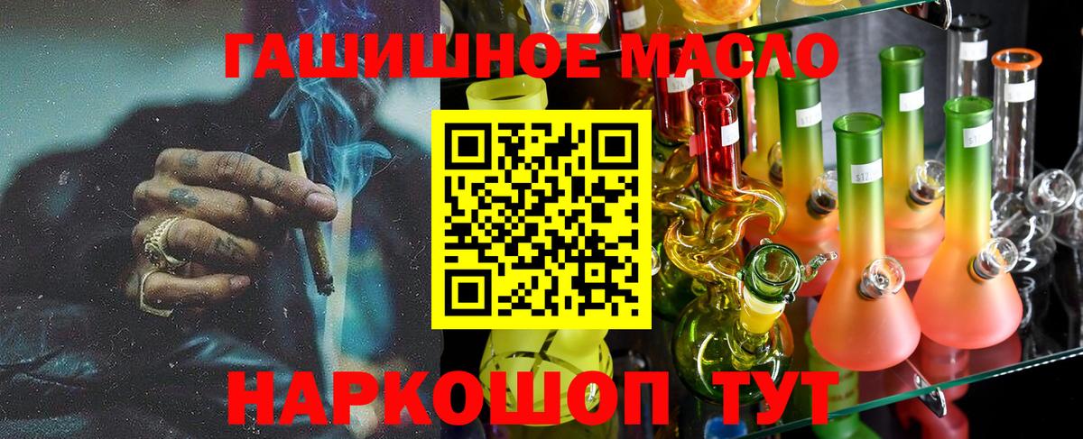 ТГК гашишное масло Североморск